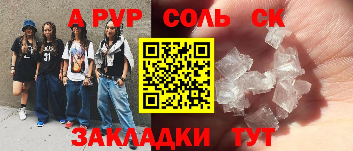 A-PVP Соль  Alpha PVP VHQ  Александров  Вход с VPN 