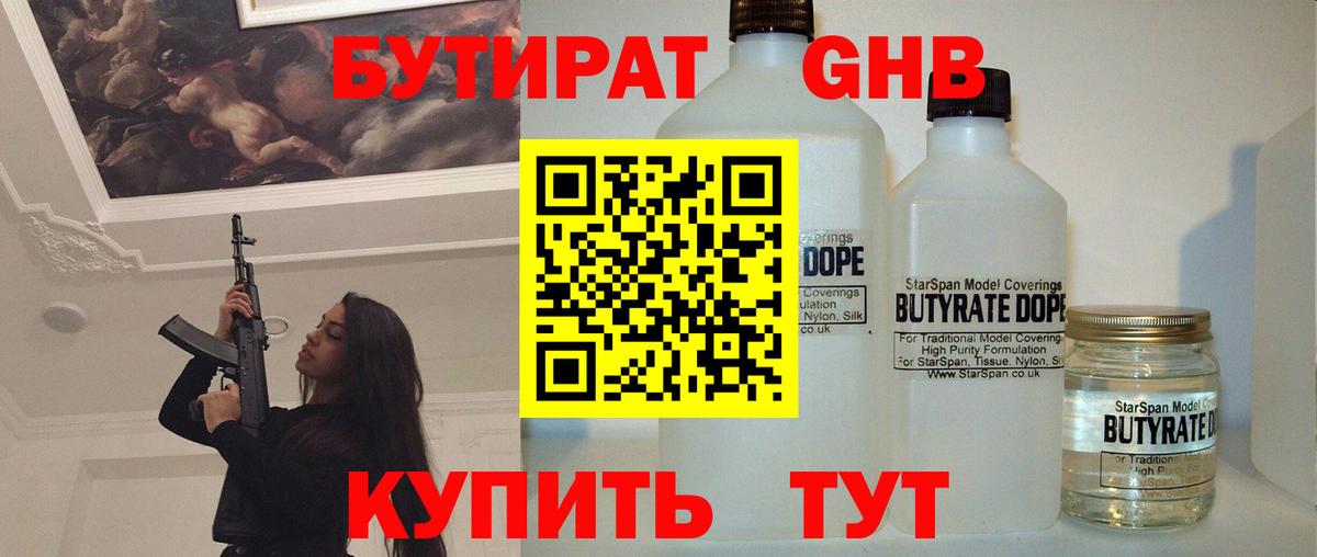 Александров  Бутират BDO 33%  Вход с VPN 