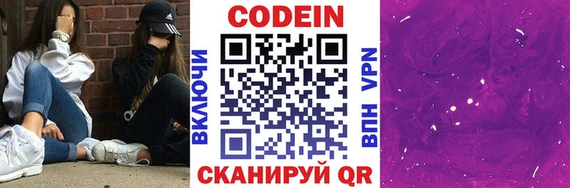 Codein Purple Drank  Александров 