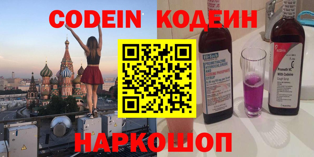 Codein Purple Drank  цены   Александров 