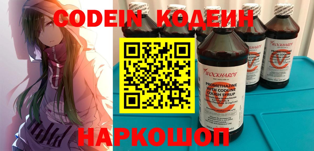 Codein Purple Drank Александров