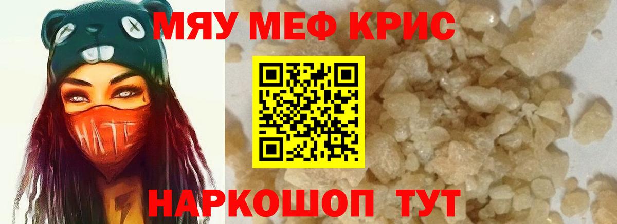Меф кристаллы  Вход с VPN  Мефедрон мука  МЯУ-МЯУ  Александров 