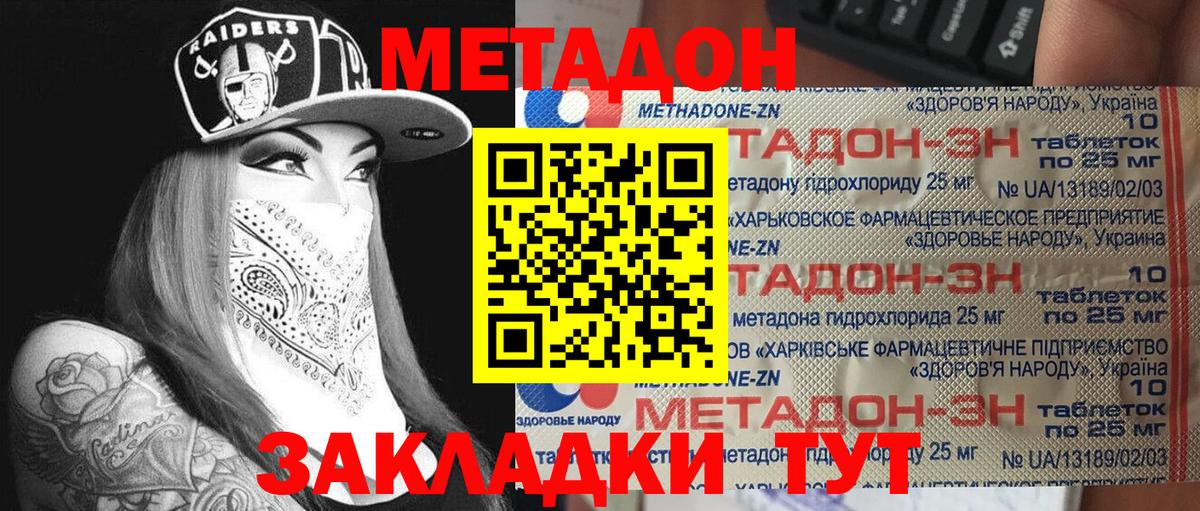 Метадон мёд  Александров  МЕТАДОН VHQ 