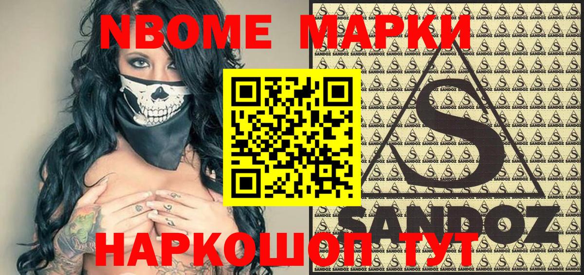 Марки NBOMe 1,5мг Александров