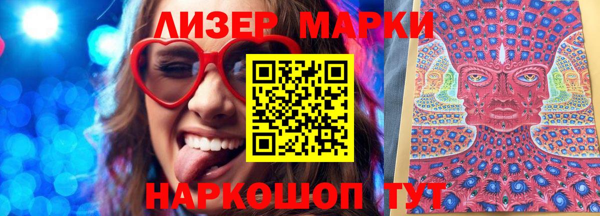 Марки 25I-NBOMe 1500мкг Александров